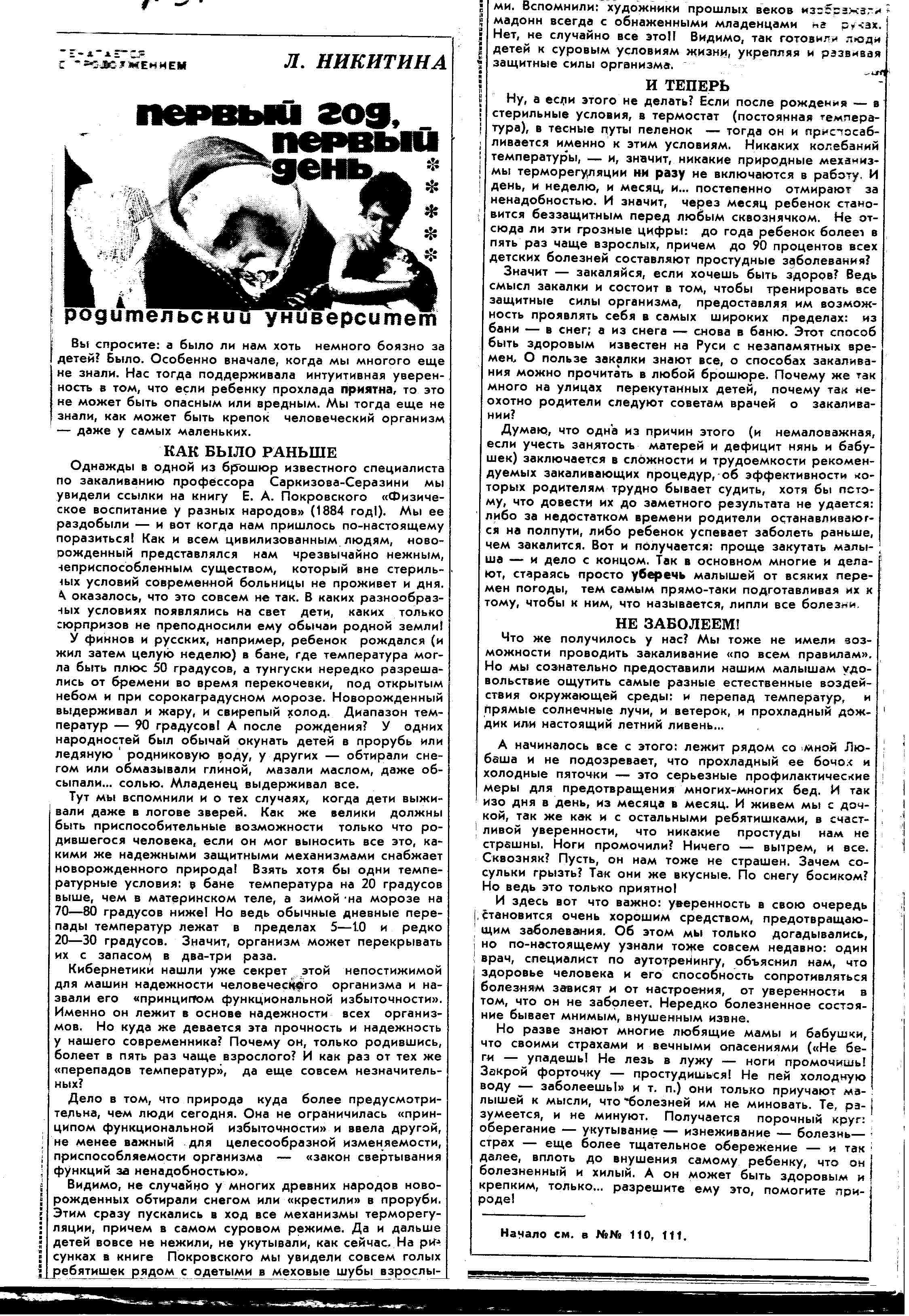 Никитина, Московский комсомолец, Первый год, первый день, 14 мая 1976