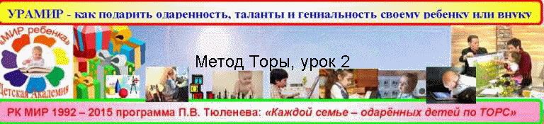 Метод Торы, урок 2